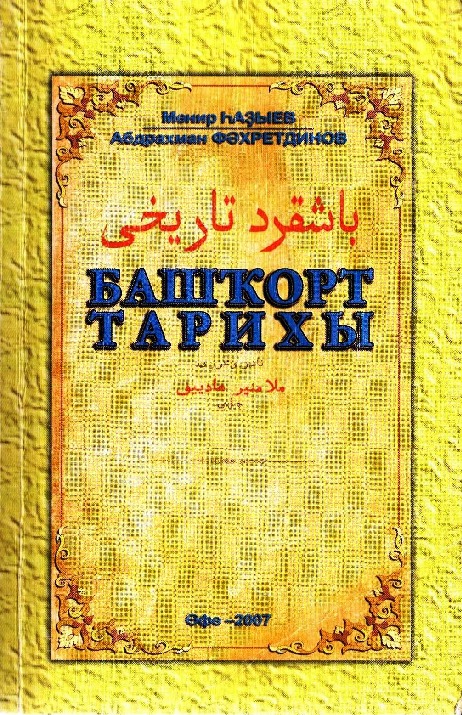 Başqurd Tarixi - Münir Hacıyev - Abdurraxman Faxraddinov